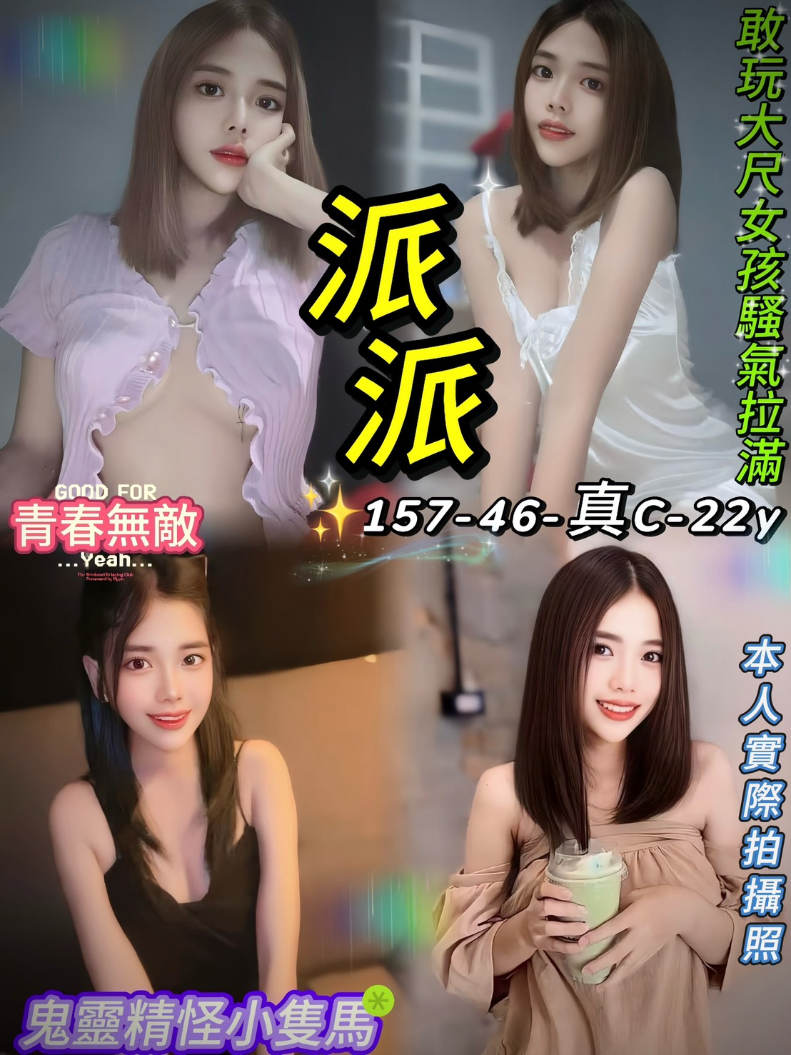 基隆 兼職 爾晴 26/38E